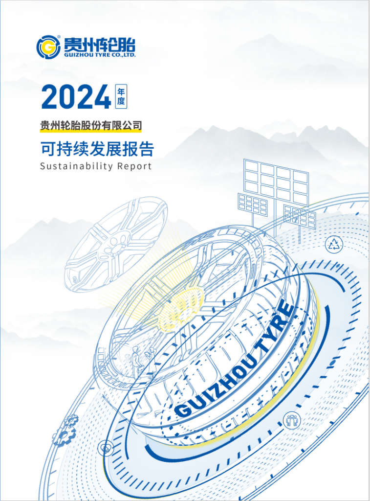 2024年度可持續(xù)發(fā)展報(bào)告